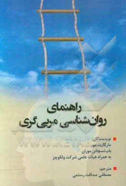 راهنمای روان‌شناسی مربی‌گری