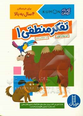 تفکر منطقی 1: مهارت تفکر ریاضی