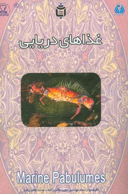 غذاهای دریایی