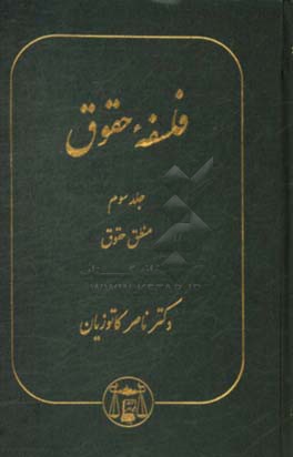 فلسفه حقوق: منطق حقوق