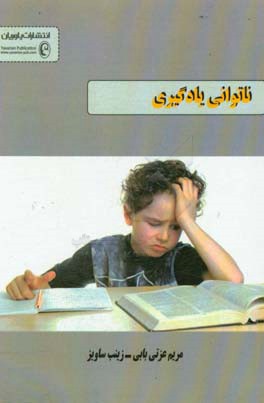 ناتوانی یادگیری