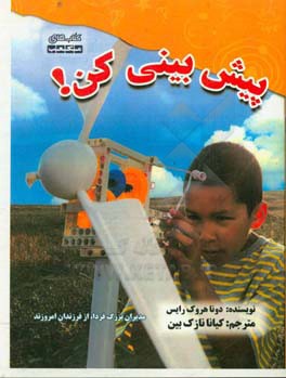 پیش‌بینی کن!