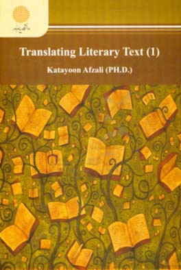 Translating literary texts (1)