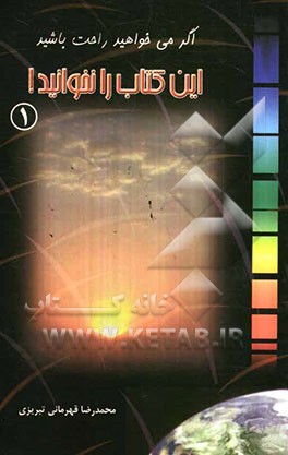 اگر می‌خواهید راحت باشید، این کتاب را نخوانید (1)