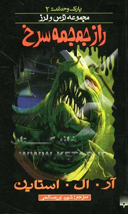 راز جمجمه سرخ