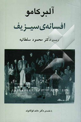 افسانه‌ی سیزیف