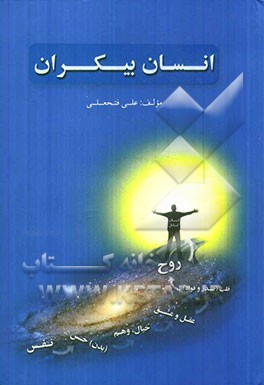 انسان بی‌کران