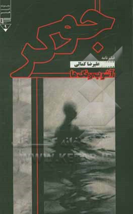 جوکر (آشوب رنگ‌ها)