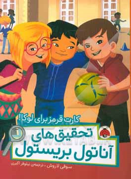 کارت قرمز برای لوکا!