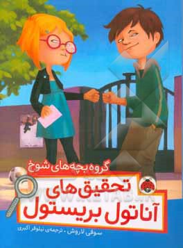 گروه بچه‌های شوخ