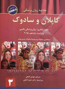 خلاصه روانپزشکی کاپلان و سادوک: بر اساس DSM-5