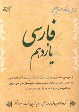 درس‌نامه جامع فارسی یازدهم