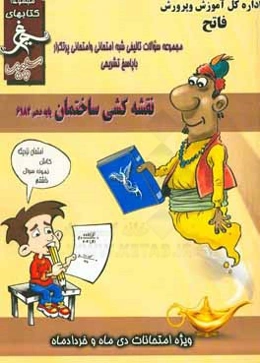 نقشه‌کشی ساختمان: (دهم کاردانش) سال تحصیلی 1396 - 1395