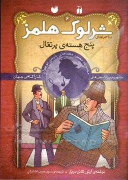 پنج هسته‌ی پرتقال