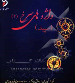 واژه‌های سرخ 2: مجموعه‌ی شعرهای سپید