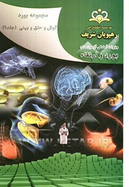 مجموعه بورد گوش و حلق و بینی مرجع 91