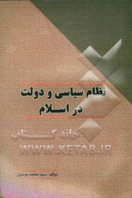 نظام سیاسی و دولت در اسلام