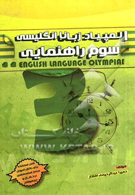 المپیاد زبان انگلیسی سوم راهنمایی
