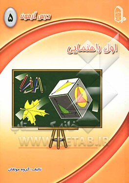 درس‌آزمون (5) اول راهنمایی