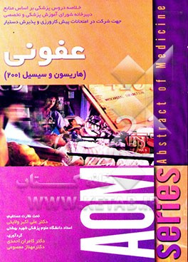 AOM عفونی