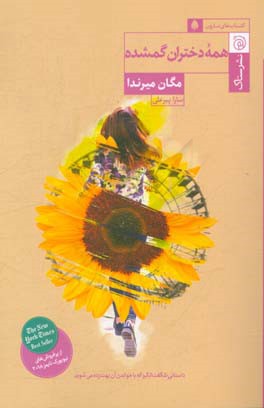 همه دختران گم شده