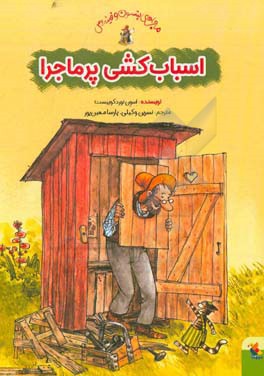 اسباب‌کشی پرماجرا