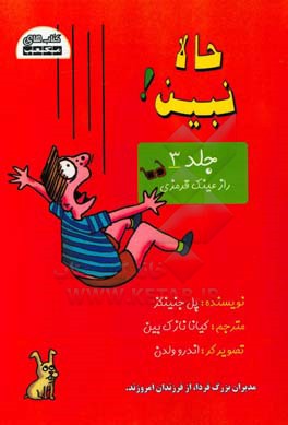 راز عینک قرمزی