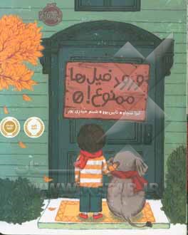 ورود فیل‌ها ممنوع!