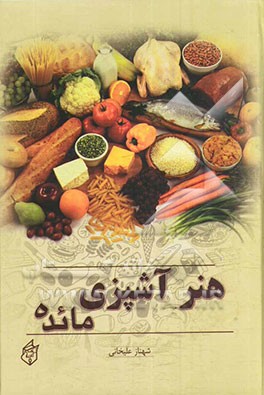 هنر آشپزی مائده