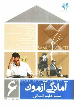 آمادگی آزمون مرآت: سوم علوم انسانی