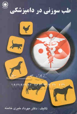 طب سوزنی در دامپزشکی