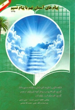 پیام‌های آسمان نهم دوره متوسطه اول