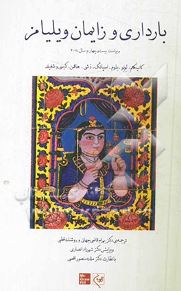 بارداری و زایمان ویلیامز