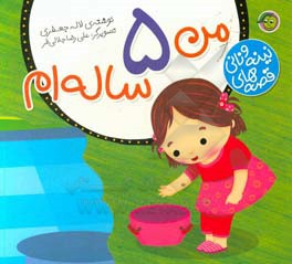 من 5ساله‌ام
