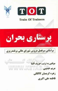 پرستاری بحران