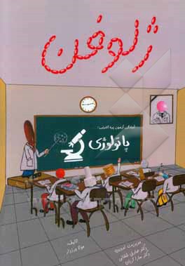 ژلوفن پاتولوژی