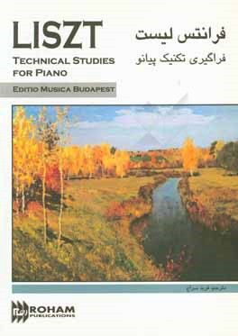 فراگیری تکنیک پیانو