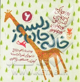 خاله جان دلسوز