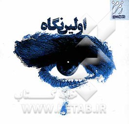 اولین نگاه: احساسات و عواطف دانشجویان عمره‌گزار در مکه و مدینه