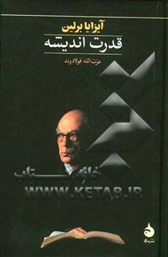 قدرت اندیشه