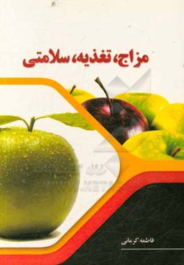 مزاج، تغذیه، سلامتی