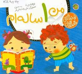 من 1ساله‌ام