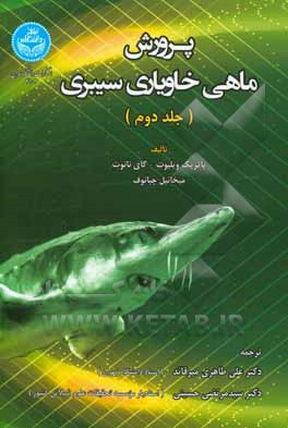 پرورش ماهی خاویاری سیبری