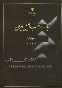 تبارنامه اسب اصیل ایران: 1386 - 1383