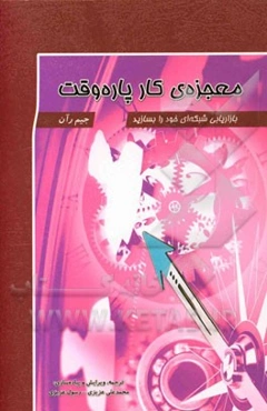 معجزه‌ی کار پاره‌وقت