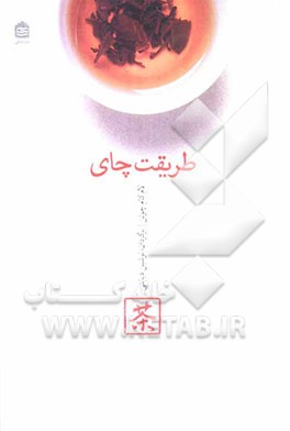 طریقت چای