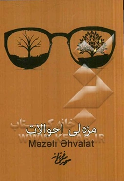 مزه‌لی احوالات