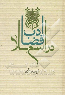 ادب قضا در اسلام