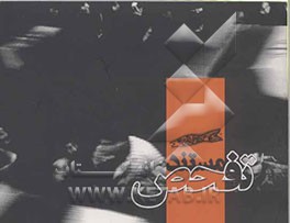 مستند تفحص: خاطرات از محمود نجیمی