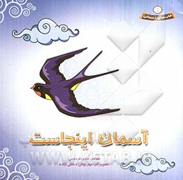 آسمان اینجاست (کاری از موسسه فرهنگی هنری آسمان هشتم)